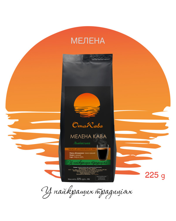 Кофе молотый ОТАКАВА Львовская, 225г