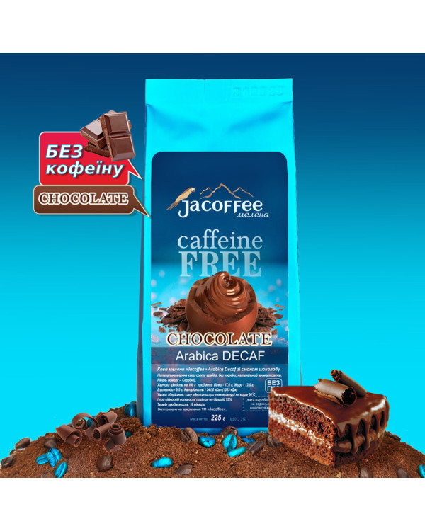 Кофе молотый Jacoffee Arabica без кофеина Шоколад 225г Кофе молотый Jacoffee Arabica без кофеина Шоколад 225г